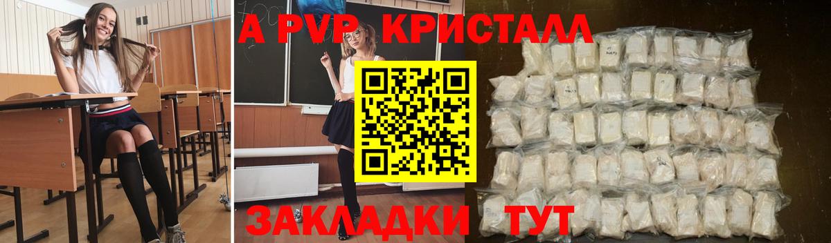 A-PVP СК  Вход с VPN  Заволжье  APVP  A-PVP VHQ  APVP Crystall 