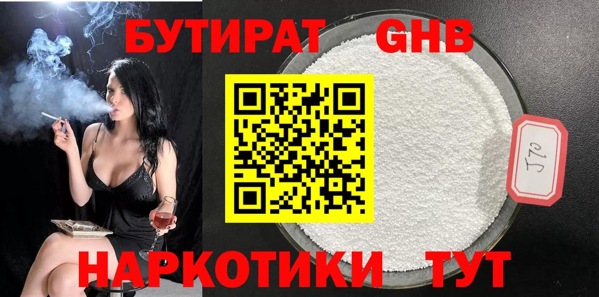 Заволжье  Бутират 1.4BDO  БУТИРАТ  Вход с VPN 