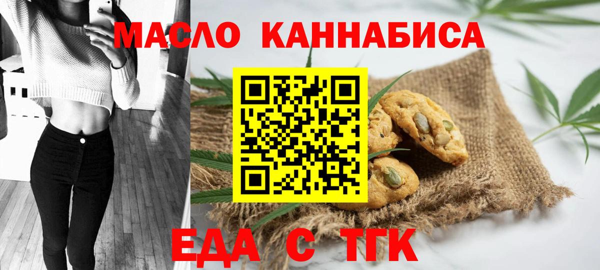 Заволжье  Печенье с ТГК марихуана  Вход с VPN 