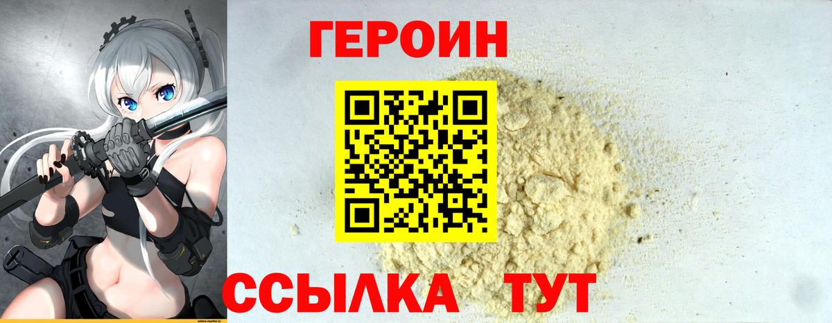 Героин  Вход с VPN  Заволжье  ГЕРОИН афганец 