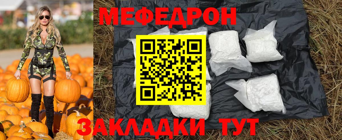 Меф  Мефедрон VHQ  Заволжье  Вход с VPN  МЯУ-МЯУ 4 MMC  МЕФ 