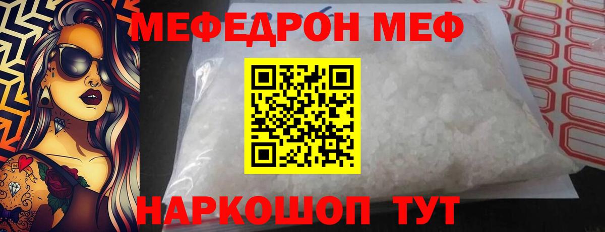 Меф мяу мяу Заволжье
