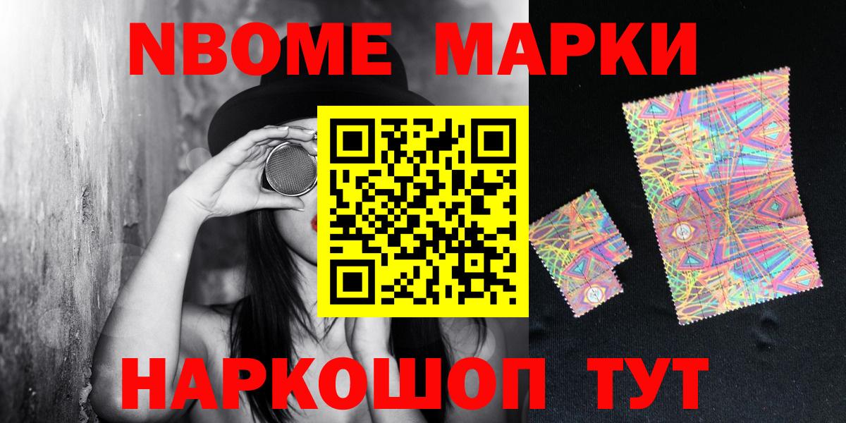 Марки 25I-NBOMe 1,5мг Заволжье